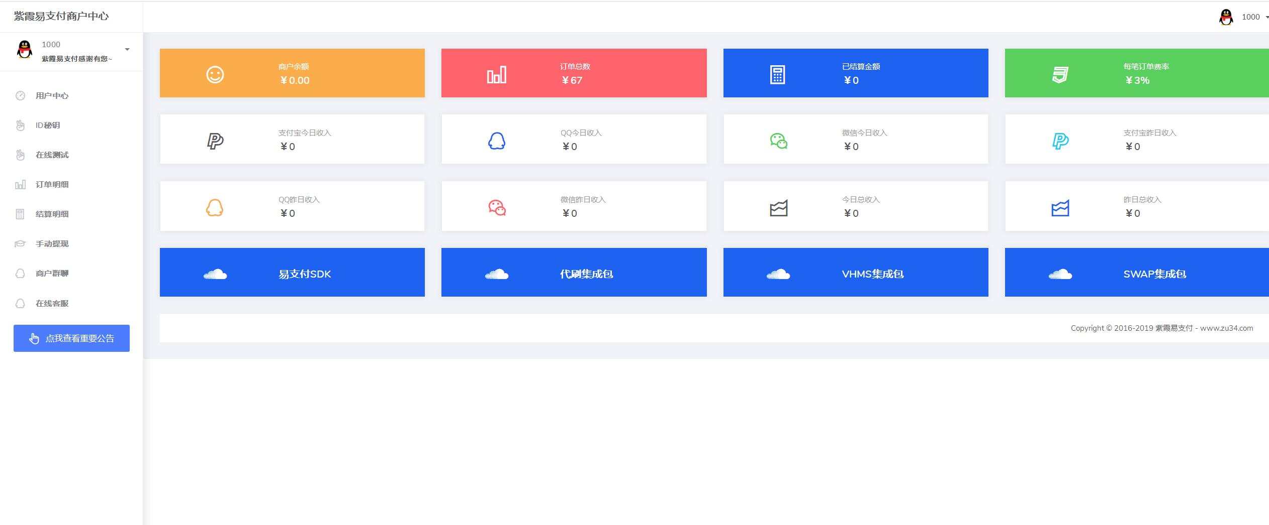 图片[2] 发卡网创- 首码创想紫霞易支付彩虹系统网源码 发卡网创- 首码创想网创资源