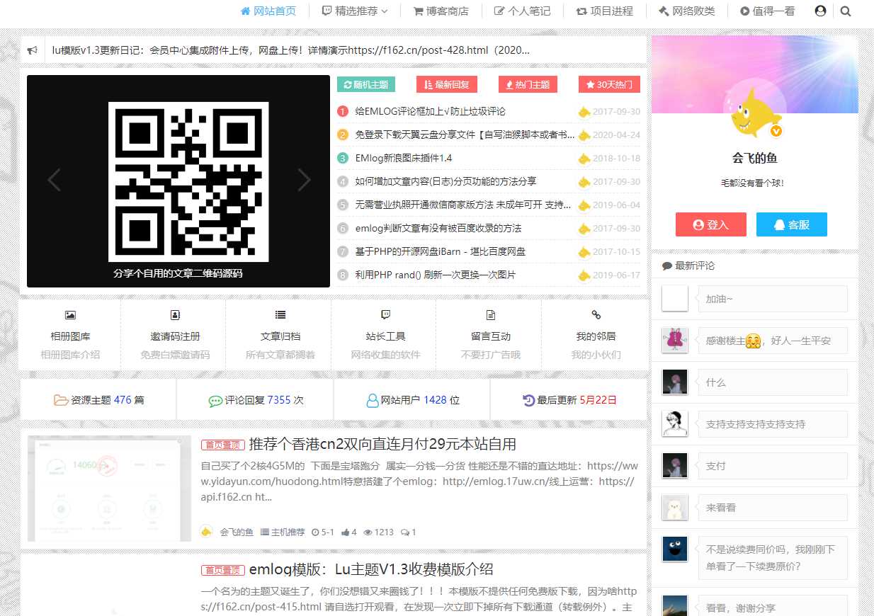 价值358的emlog定制模板 发卡网创- 首码创想网创资源