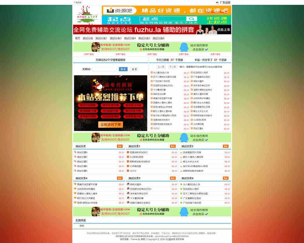 emlog精防老版小刀网HFoldao模板 发卡网创- 首码创想网创资源