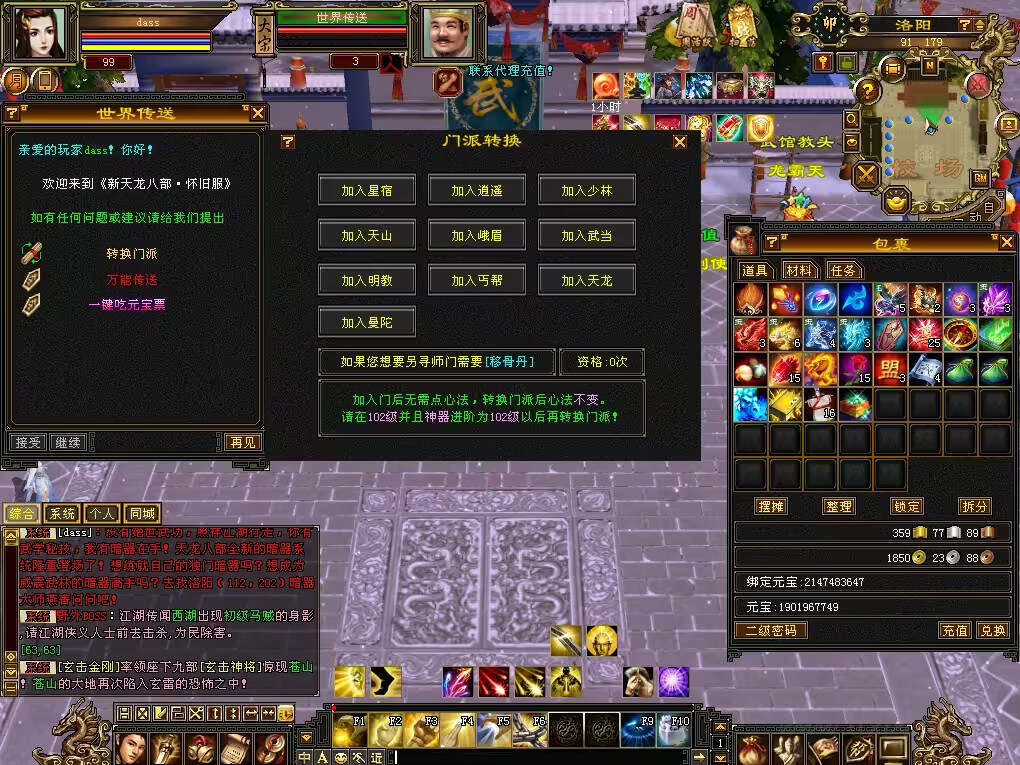 图片[12] 发卡网创- 首码创想怀旧天龙 武道二重大背包 穷奇兽魂 强化穿刺 门派80技能 VM一键端 发卡网创- 首码创想网创资源