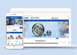 机械轴承制造公司网站前端模板 发卡网创- 首码创想网创资源