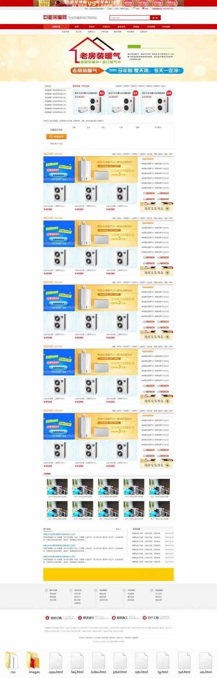 精美红色冷暖空调家装平台商城网站 发卡网创- 首码创想网创资源