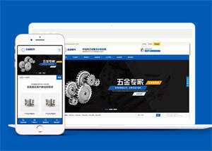 五金配件加工设备类网站前端模板 发卡网创- 首码创想网创资源
