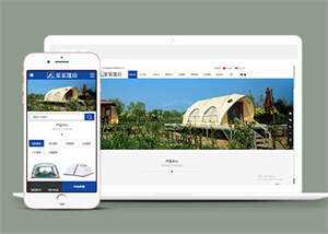 中英双语户外帐篷类网站前端模板 发卡网创- 首码创想网创资源