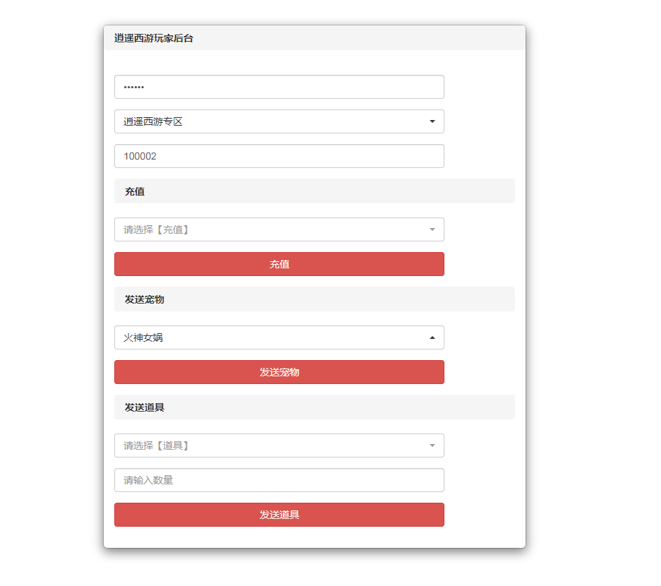 图片[3] 发卡网创- 首码创想某宝买的西游龙族GM后台 发卡网创- 首码创想网创资源