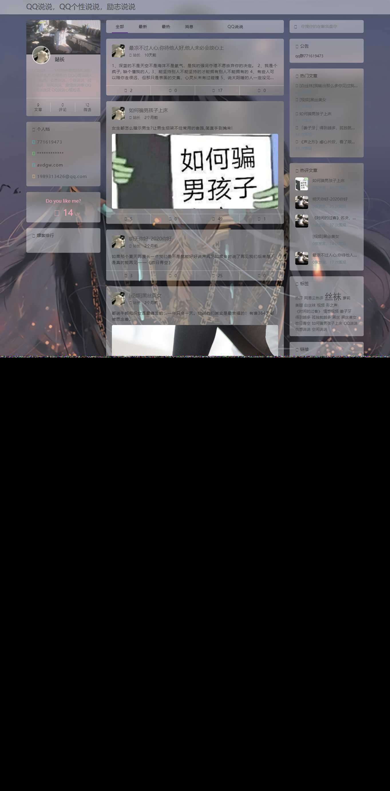 emlog QQ说说站整站打包 带数据 null主题破解版 发卡网创- 首码创想网创资源