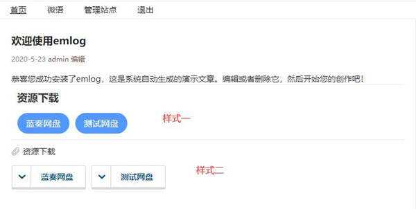 图片[2] 发卡网创- 首码创想Emlog晗枫下载插件专业版 发卡网创- 首码创想网创资源
