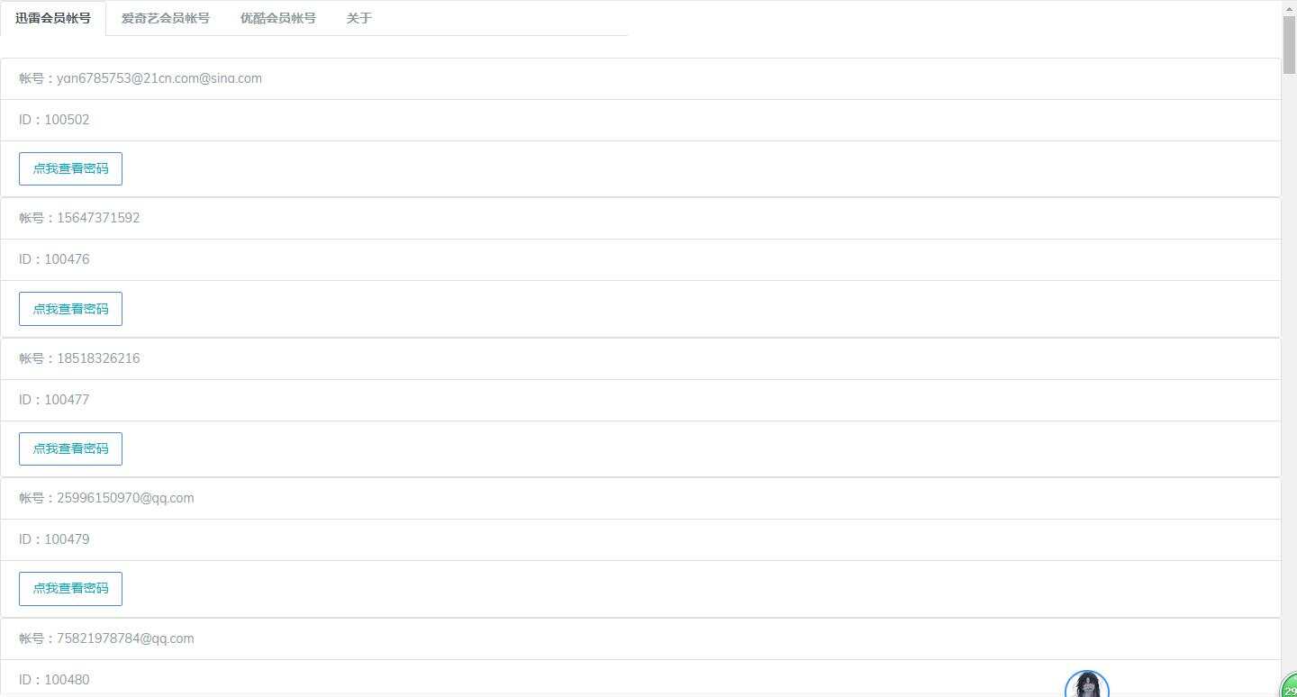 美化版 PHP爬取某 会员分享网站 发卡网创- 首码创想网创资源
