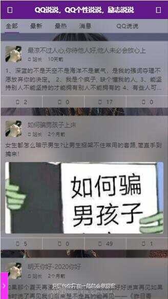 图片[5] 发卡网创- 首码创想emlog QQ说说站整站打包 带数据 null主题破解版 发卡网创- 首码创想网创资源