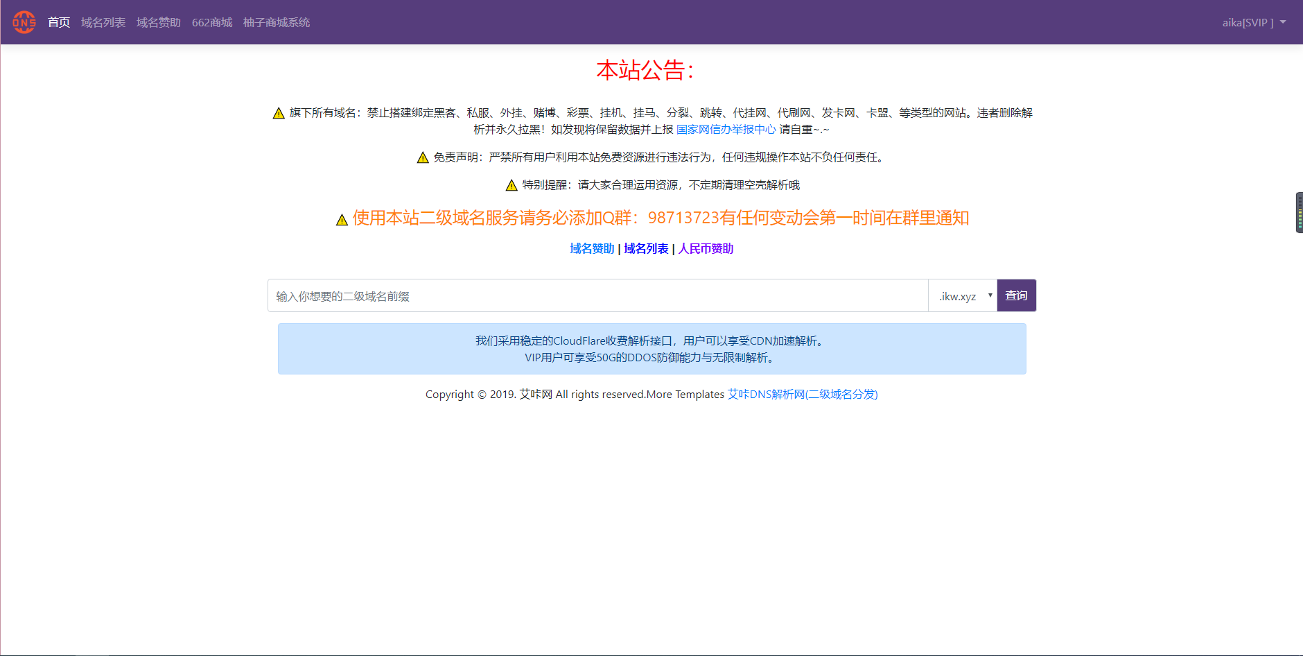 图片[2] 发卡网创- 首码创想艾咔二级域名分发系统更新v3.0.1版本 发卡网创- 首码创想网创资源
