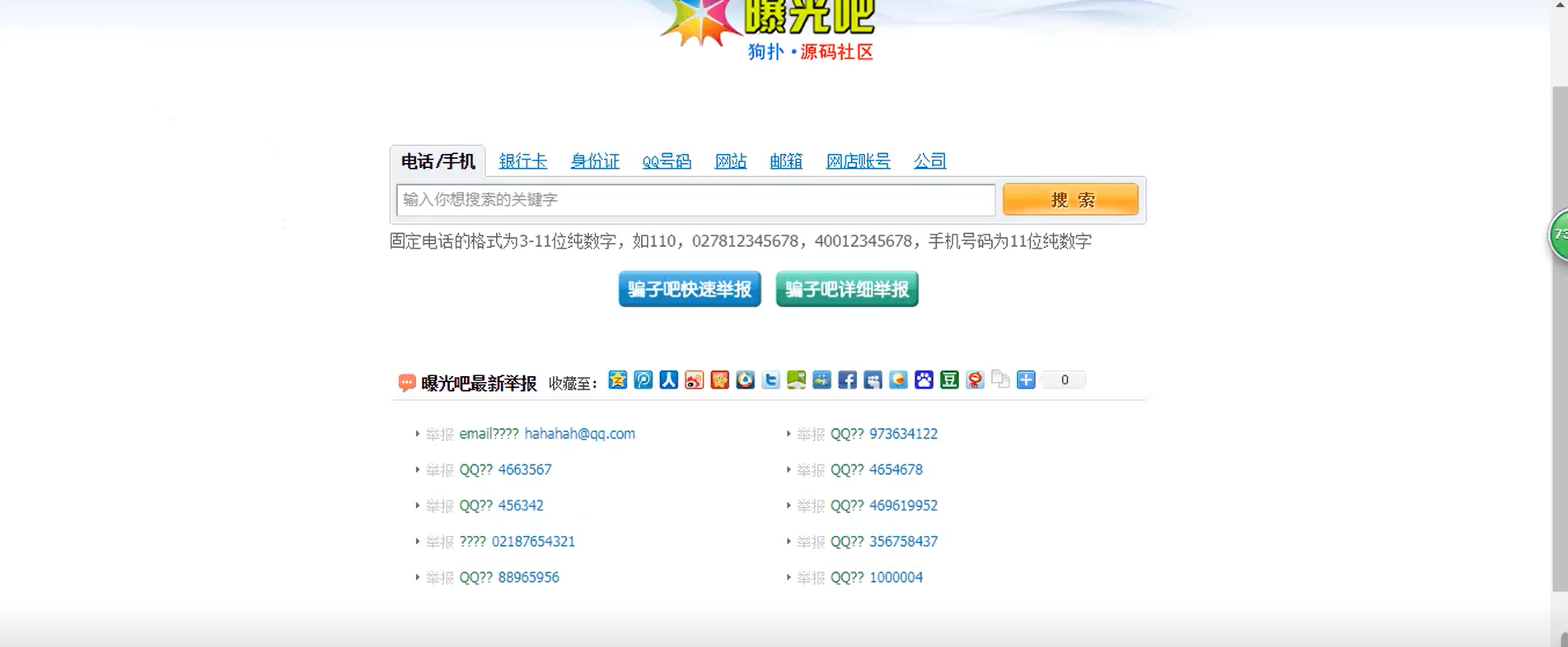 曝光骗子举报投诉平台源码 发卡网创- 首码创想网创资源