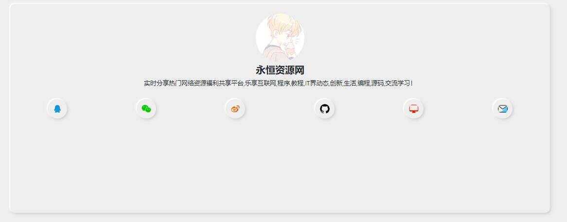 新拟态化个人导航单页源码 发卡网创- 首码创想网创资源