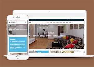 室内设计装修类网站前端模板下载 发卡网创- 首码创想网创资源