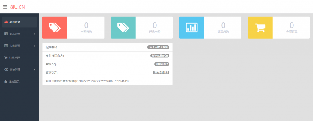 图片[3] 发卡网创- 首码创想简易风格个人自动发卡系统 发卡网创- 首码创想网创资源