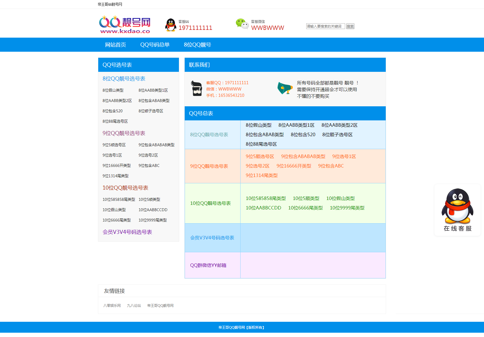 PHP选号网 网站源码 1.0版 发卡网创- 首码创想网创资源