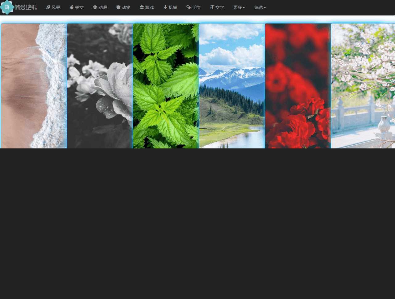 简爱在线采集手机壁纸源码 发卡网创- 首码创想网创资源