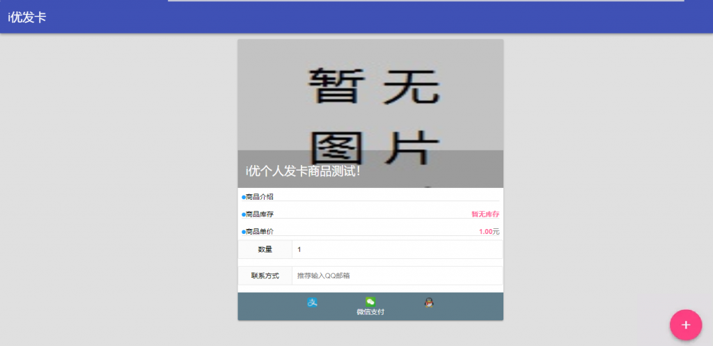 图片[2] 发卡网创- 首码创想简易风格个人自动发卡系统 发卡网创- 首码创想网创资源