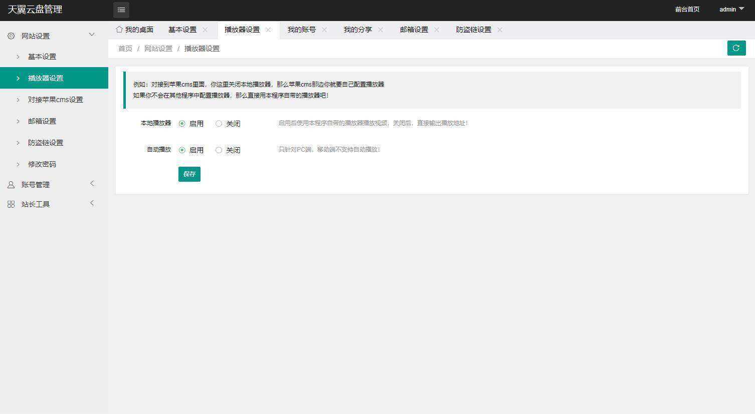 图片[4] 发卡网创- 首码创想天翼网盘在线直链解析源码 发卡网创- 首码创想网创资源
