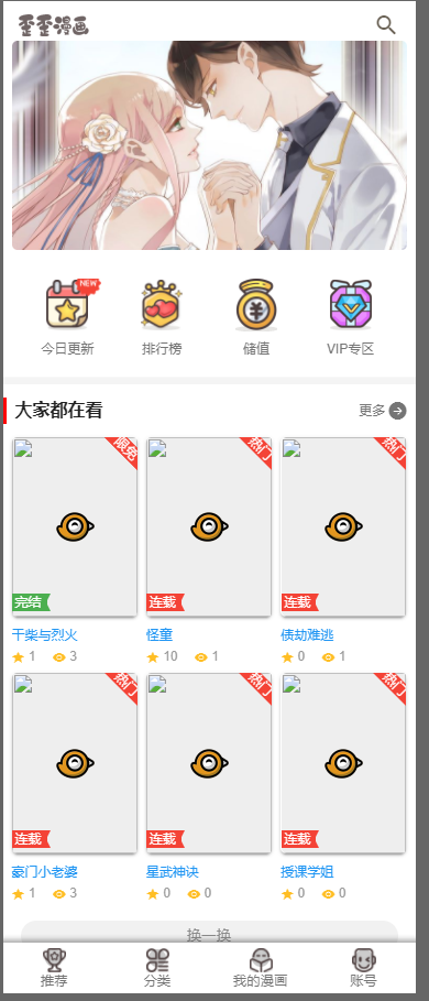 图片[3] 发卡网创- 首码创想2019柒上网络小说漫画系统3.0双模板自由切换内置采集上线可运营WAP微信在线漫画系统 发卡网创- 首码创想网创资源