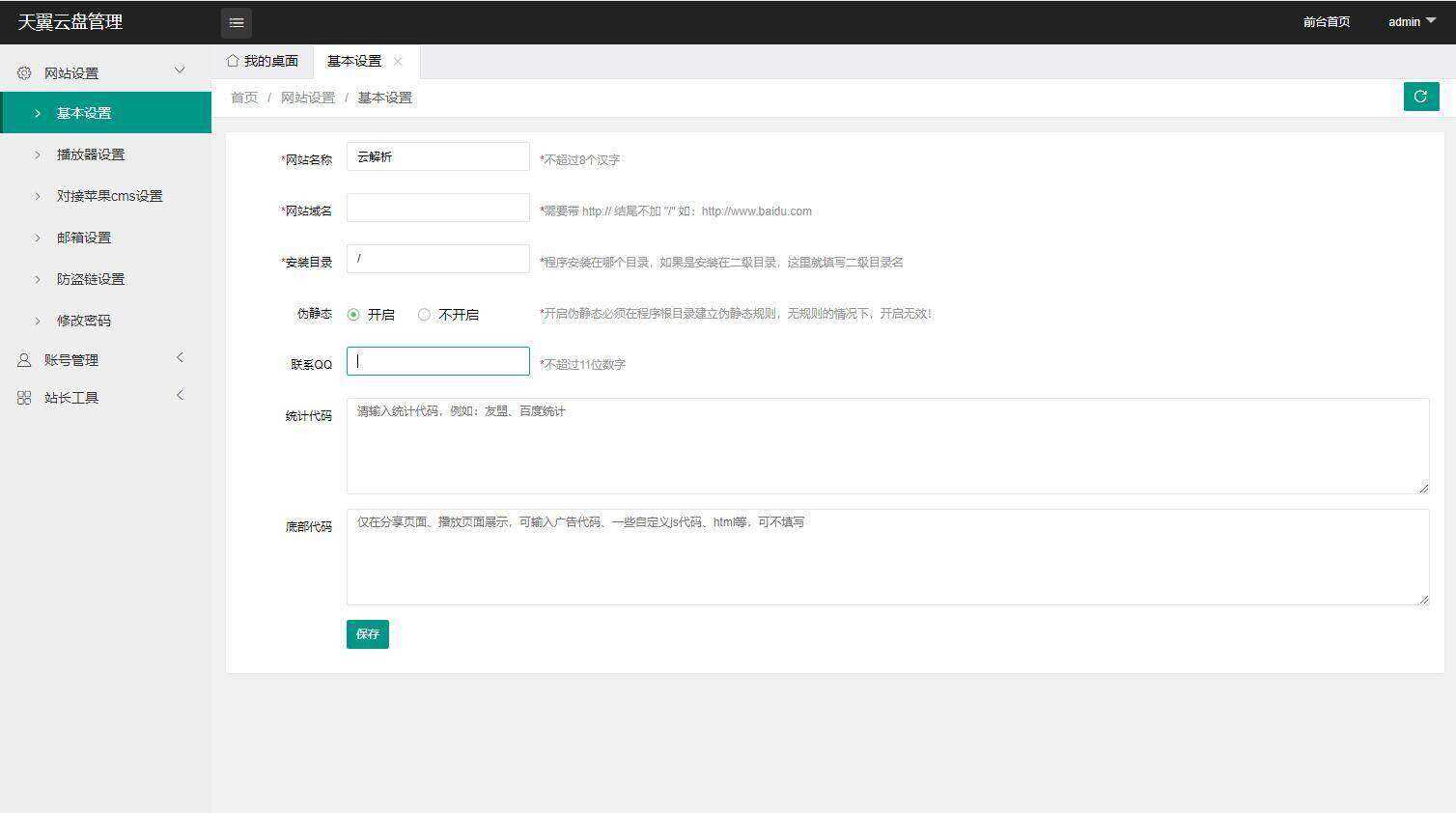 图片[2] 发卡网创- 首码创想天翼网盘在线直链解析源码 发卡网创- 首码创想网创资源