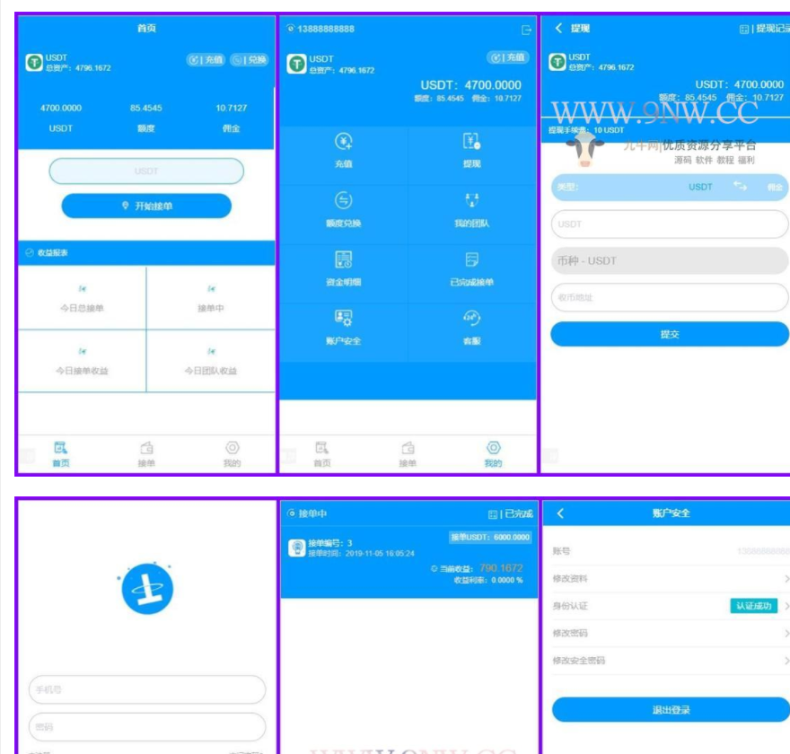 USDT虚拟货币 接单返利 金融理财程序 发卡网创- 首码创想网创资源