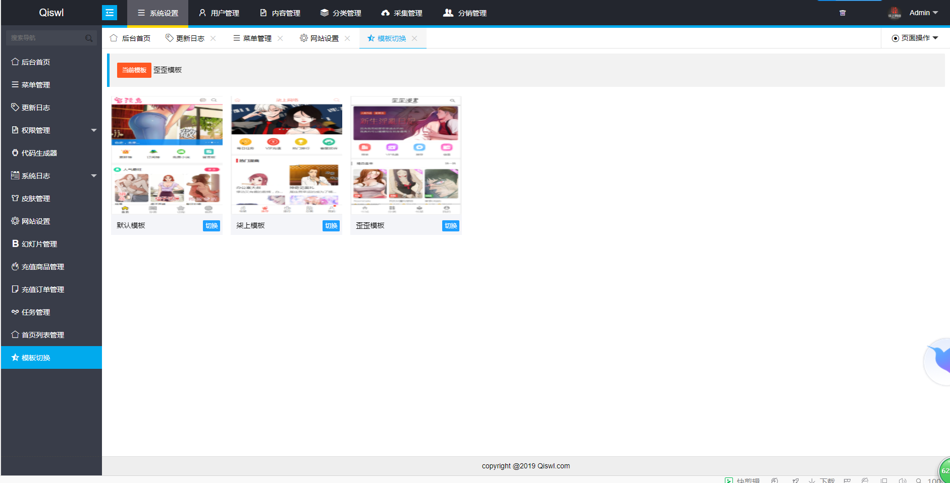 图片[2] 发卡网创- 首码创想2019柒上网络小说漫画系统3.0双模板自由切换内置采集上线可运营WAP微信在线漫画系统 发卡网创- 首码创想网创资源