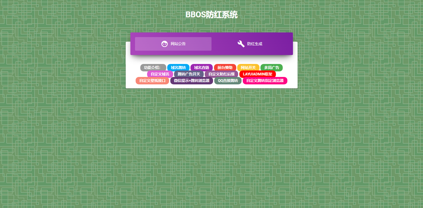 BBOS免费直链防红1.1，修复短连接生成 发卡网创- 首码创想网创资源