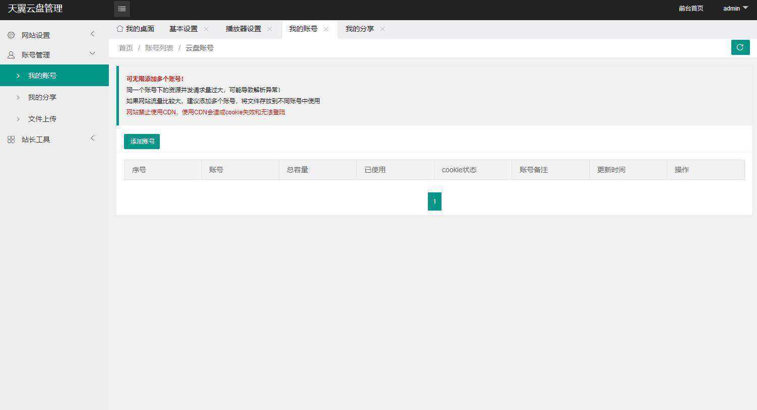 图片[3] 发卡网创- 首码创想天翼网盘在线直链解析源码 发卡网创- 首码创想网创资源