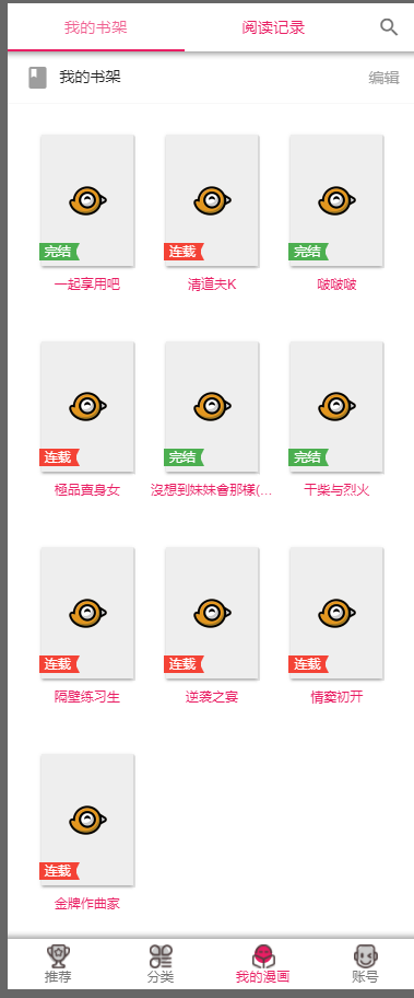 图片[4] 发卡网创- 首码创想2019柒上网络小说漫画系统3.0双模板自由切换内置采集上线可运营WAP微信在线漫画系统 发卡网创- 首码创想网创资源