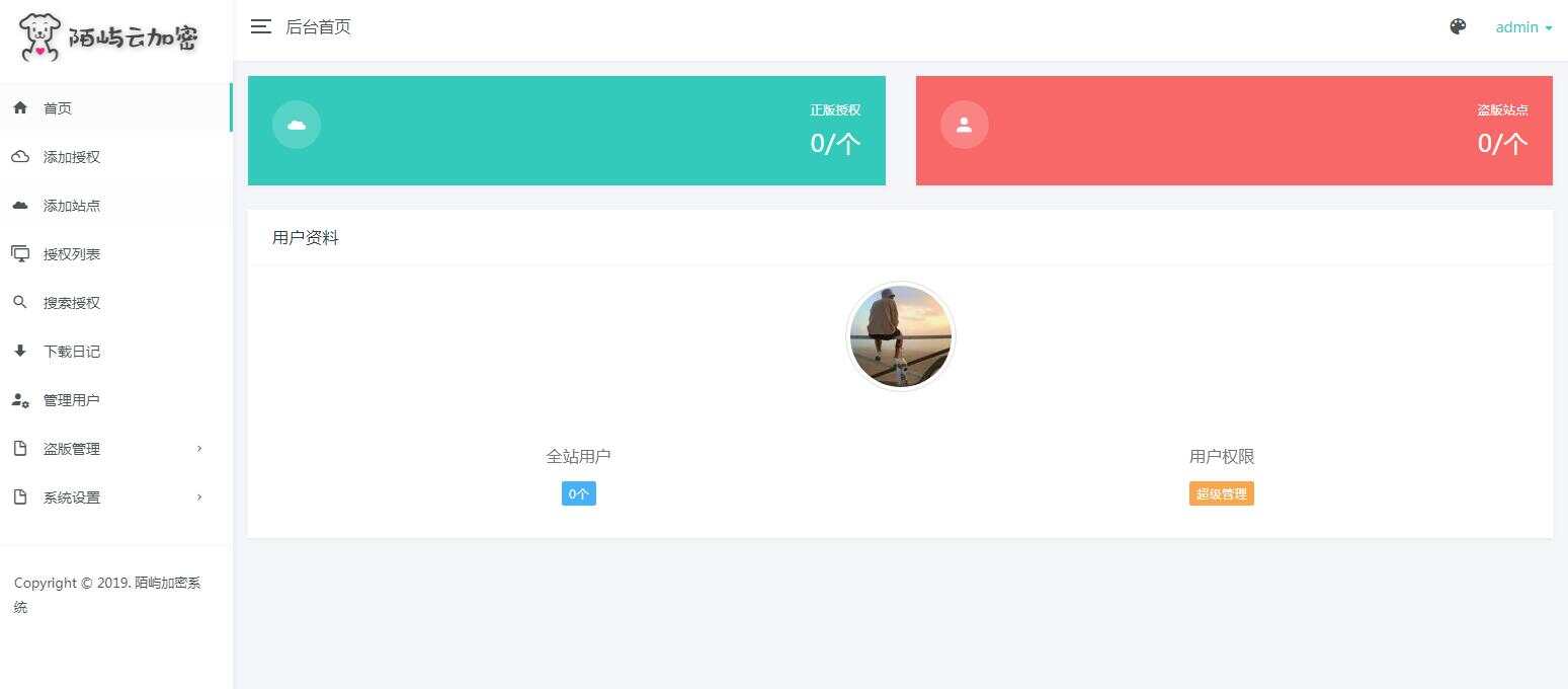 陌屿云加密V1.2.1和V9.8最新版授权系统源码 发卡网创- 首码创想网创资源