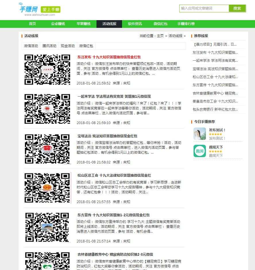 图片[2] 发卡网创- 首码创想织梦仿爱手赚网手赚导航网站源码手赚App下载导航站+手机版 发卡网创- 首码创想网创资源