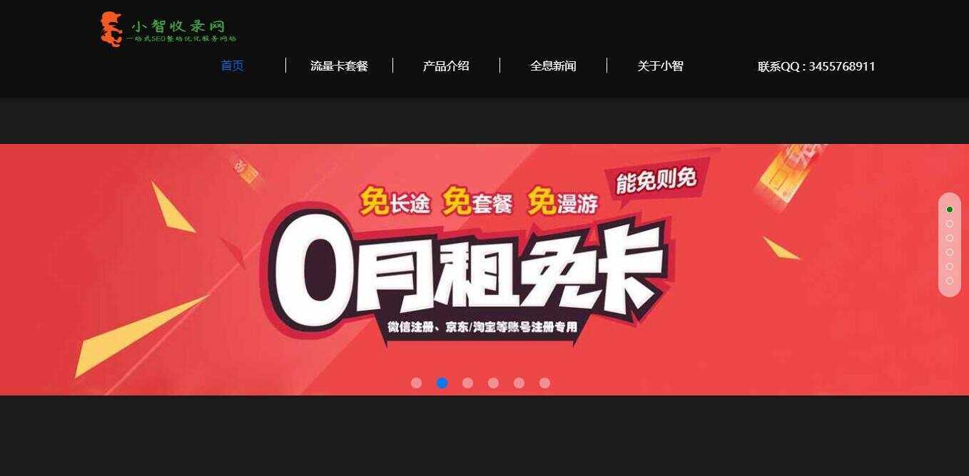 流量卡官网单页的模板源码 发卡网创- 首码创想网创资源