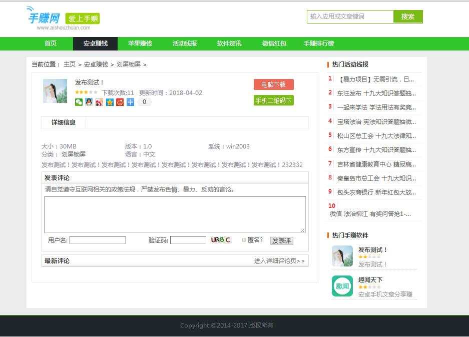 织梦仿爱手赚网手赚导航网站源码手赚App下载导航站+手机版 发卡网创- 首码创想网创资源