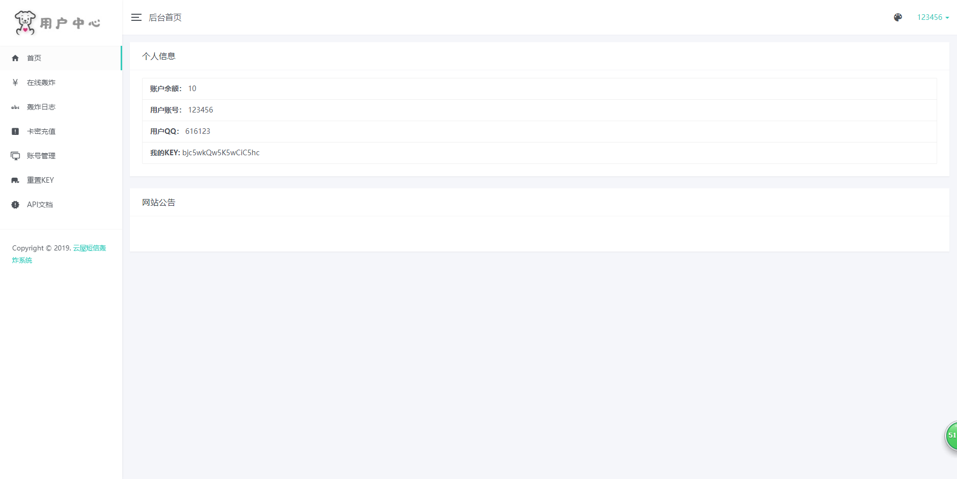 图片[3] 发卡网创- 首码创想在线短信轰炸源码 附14000+接口 发卡网创- 首码创想网创资源