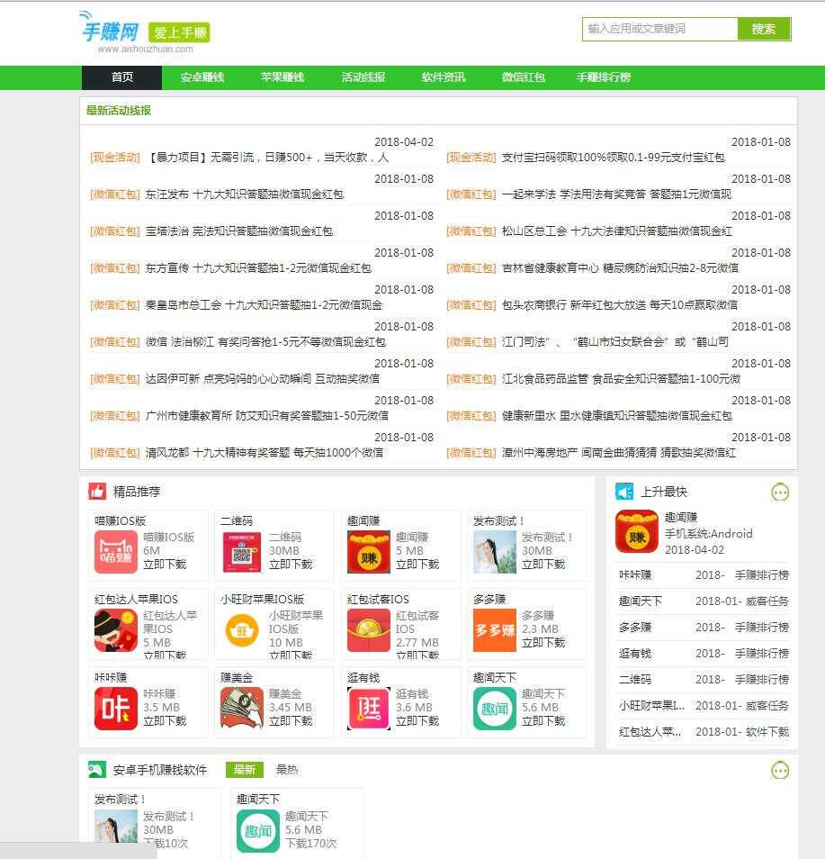 图片[3] 发卡网创- 首码创想织梦仿爱手赚网手赚导航网站源码手赚App下载导航站+手机版 发卡网创- 首码创想网创资源