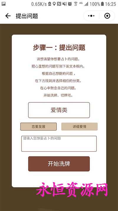 图片[2] 发卡网创- 首码创想微擎小程序 塔罗牌占卜v2.2 发卡网创- 首码创想网创资源