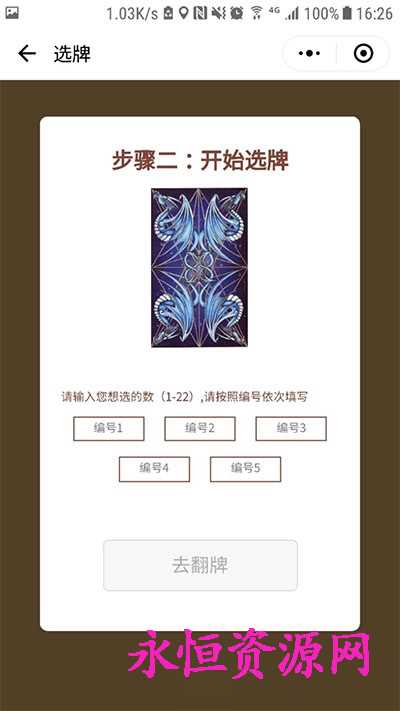 微擎小程序 塔罗牌占卜v2.2 发卡网创- 首码创想网创资源