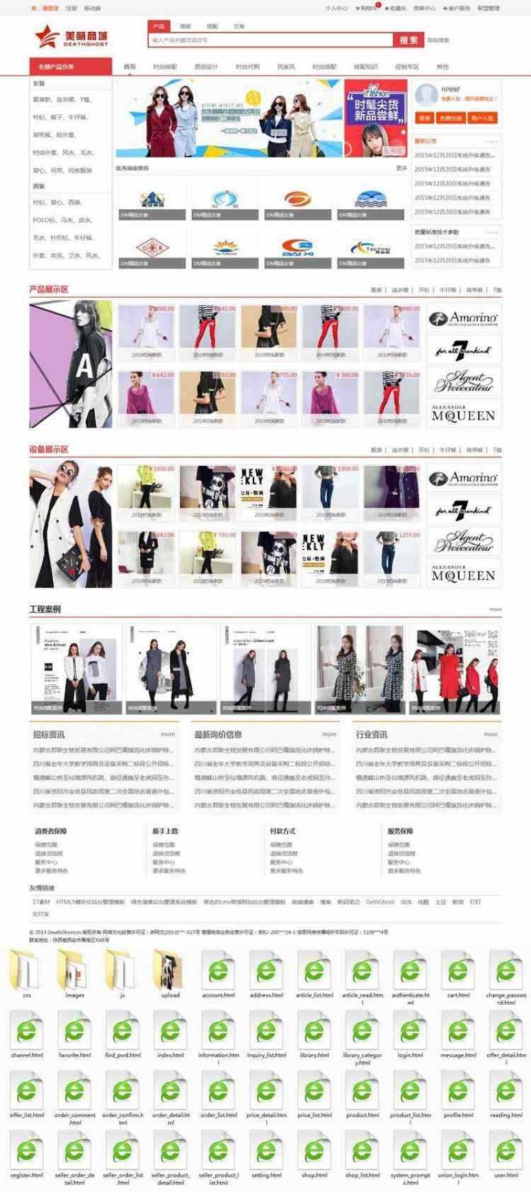 红色的男装女装服装B2C网上购物商城 发卡网创- 首码创想网创资源