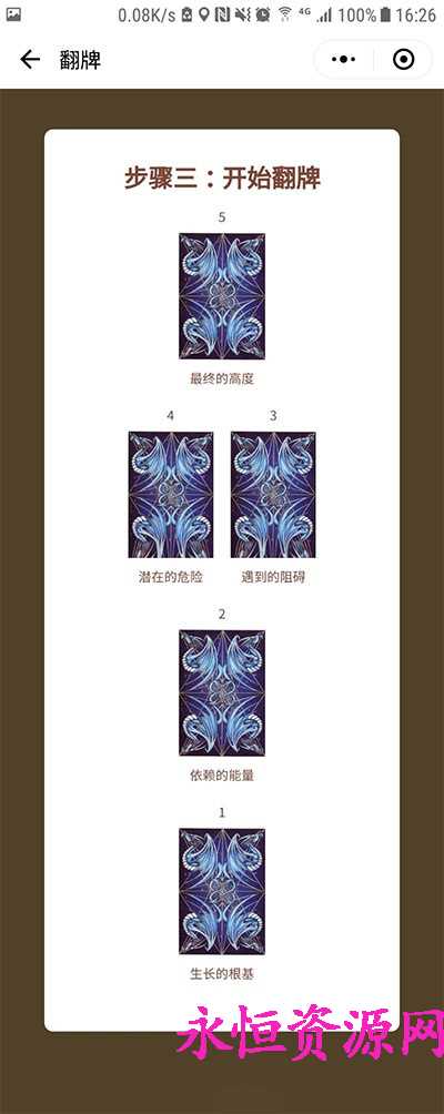 图片[3] 发卡网创- 首码创想微擎小程序 塔罗牌占卜v2.2 发卡网创- 首码创想网创资源