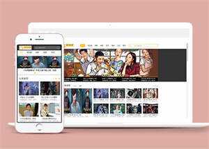 影视剧影视作品前端模板源码下载 发卡网创- 首码创想网创资源