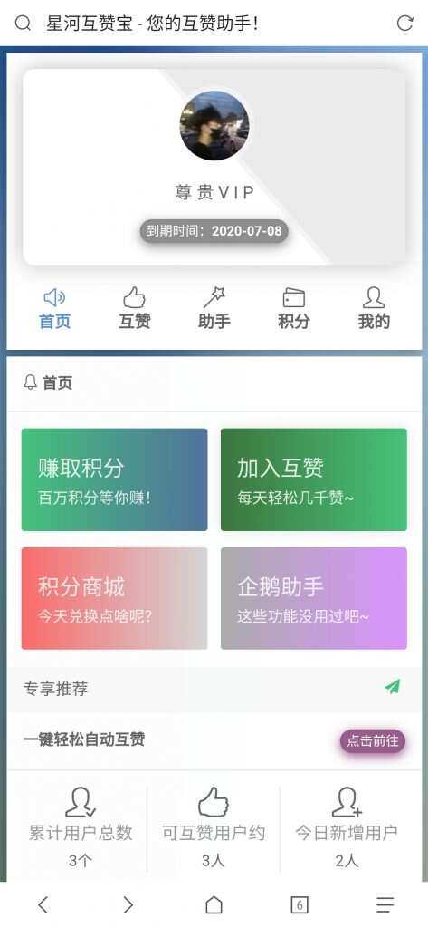 香橙互赞网美化模板 发卡网创- 首码创想网创资源