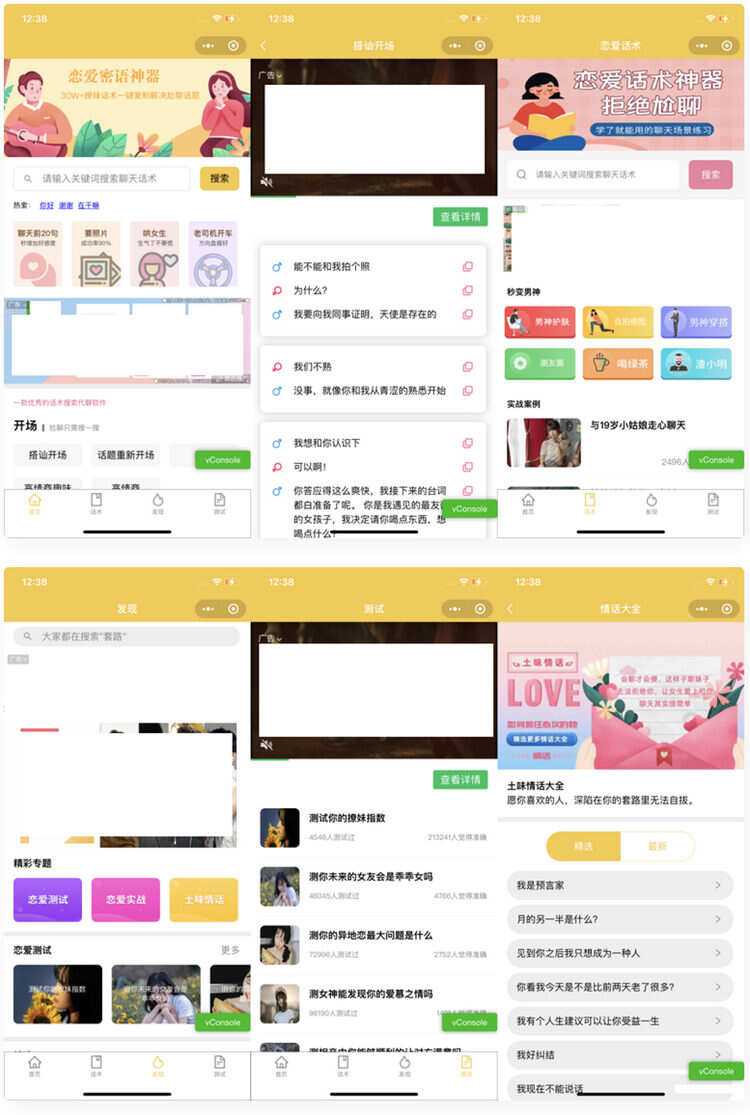 恋爱话术小程序源码-土味情话,恋爱导师支持多种流量主模式 发卡网创- 首码创想网创资源