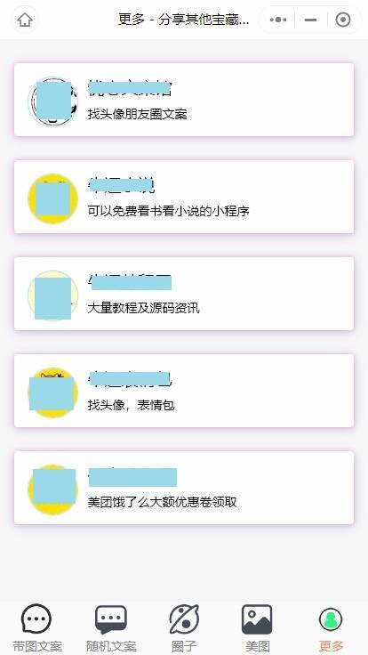 图片[3] 发卡网创- 首码创想忧心文案小程序第二版前端后端源码 发卡网创- 首码创想网创资源