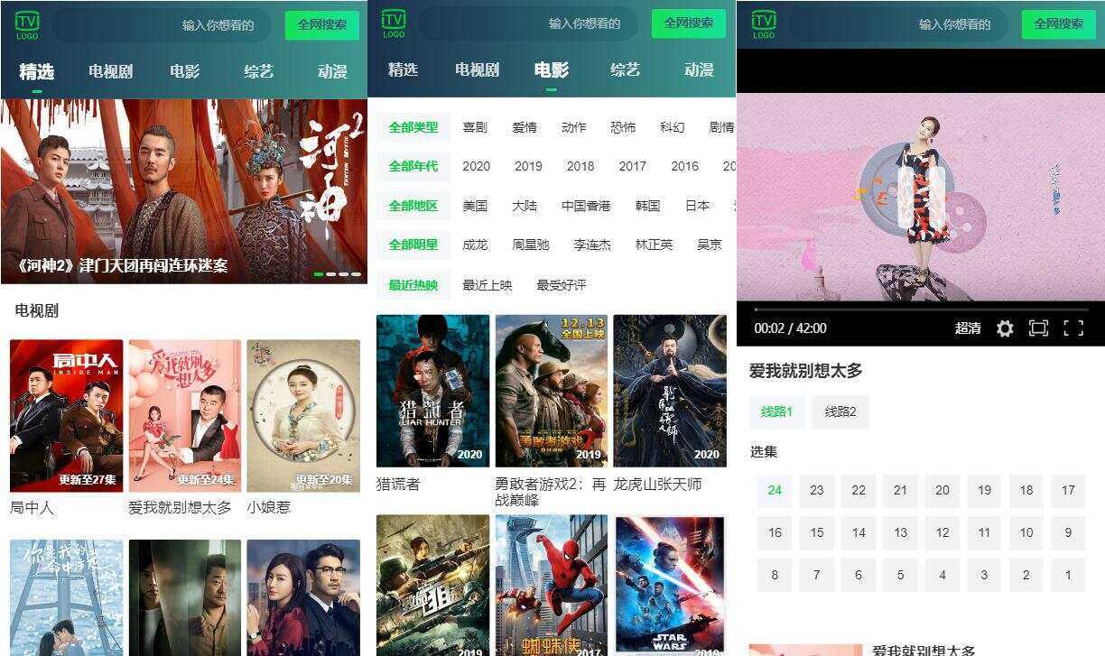 仿爱奇艺H5电影站v1.1源码 发卡网创- 首码创想网创资源