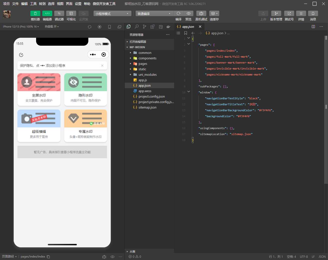黎明加水印小程序源码 发卡网创- 首码创想网创资源