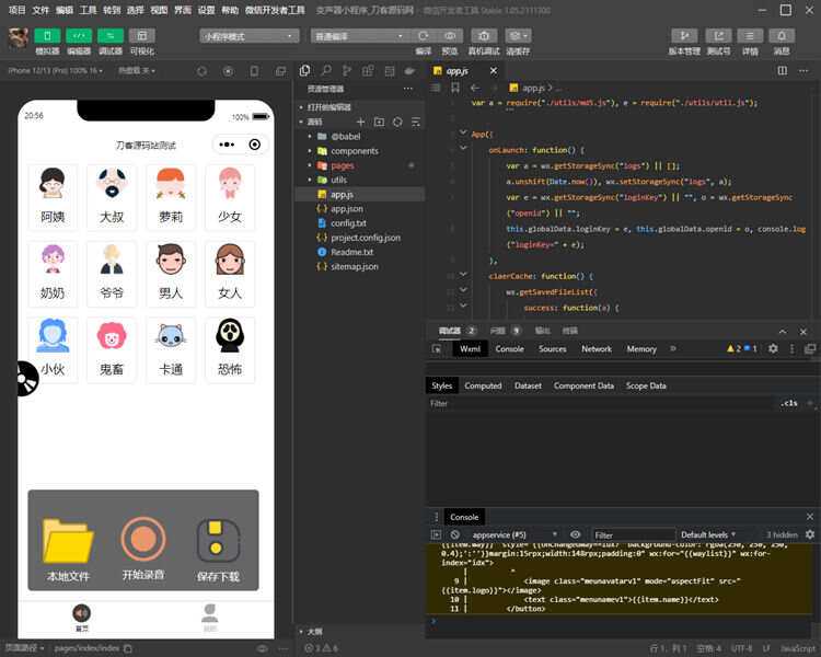 语音变声器微信小程序源码 支持多种音效 发卡网创- 首码创想网创资源