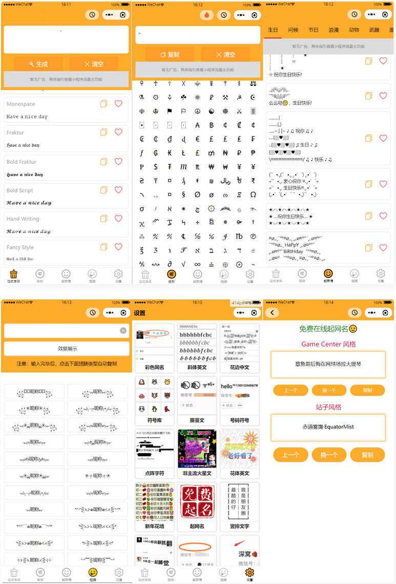 字体设计符号组合多功能微信小程序源码 发卡网创- 首码创想网创资源