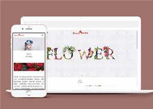 响应式自适应花店展示源码前端下载 发卡网创- 首码创想网创资源