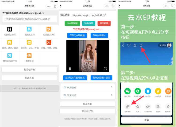 自带多平台解析接口短视频去水印图集水印小程序源码 发卡网创- 首码创想网创资源