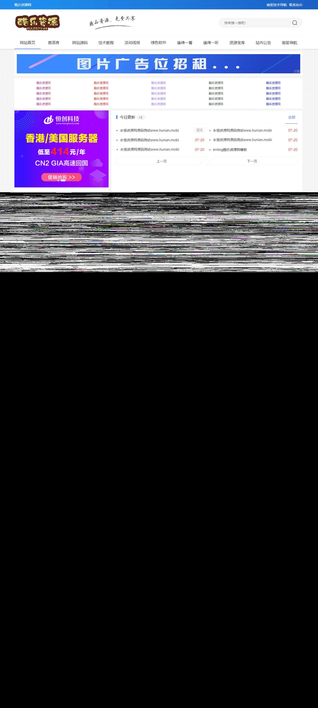 酷乐资源网emlog模版全套源码分享 发卡网创- 首码创想网创资源